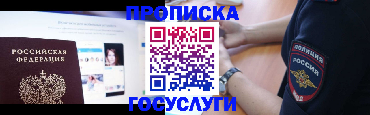 временная регистрация для школы в Усть-Джегуте