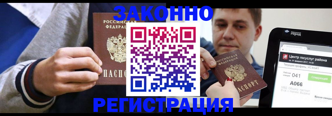 купить прописку в Усть-Джегуте