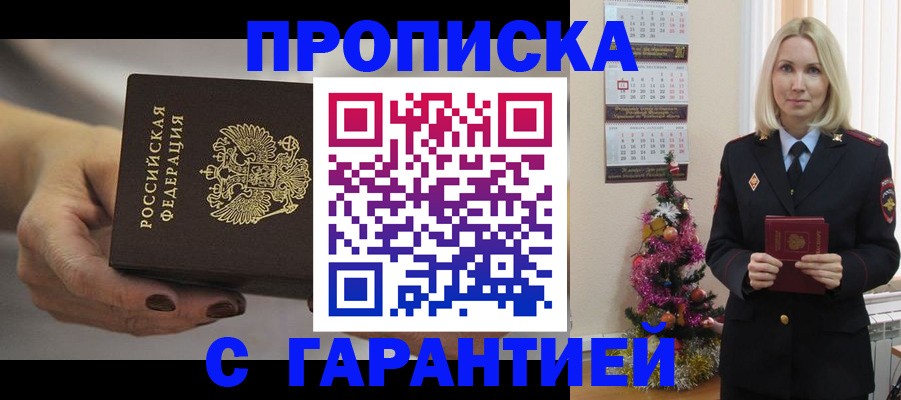 прописка для работы в Усть-Джегуте