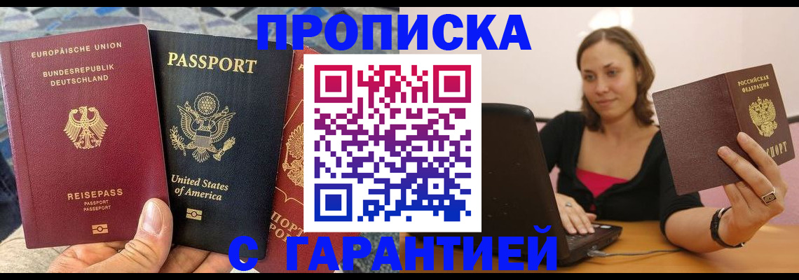 купить прописку в Усть-Джегуте