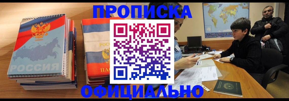 прописка в Усть-Джегуте